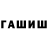 Гашиш hashish Maks. OMEGA15