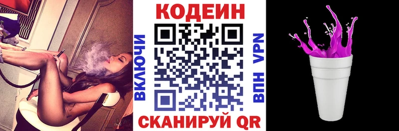Codein напиток Lean (лин)  закладка  Шахунья 
